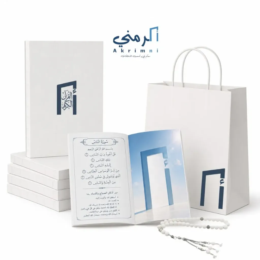 1 Quran + 1 Muslim Prayer Book + 1 Muslim Beads + Giveaway Bag