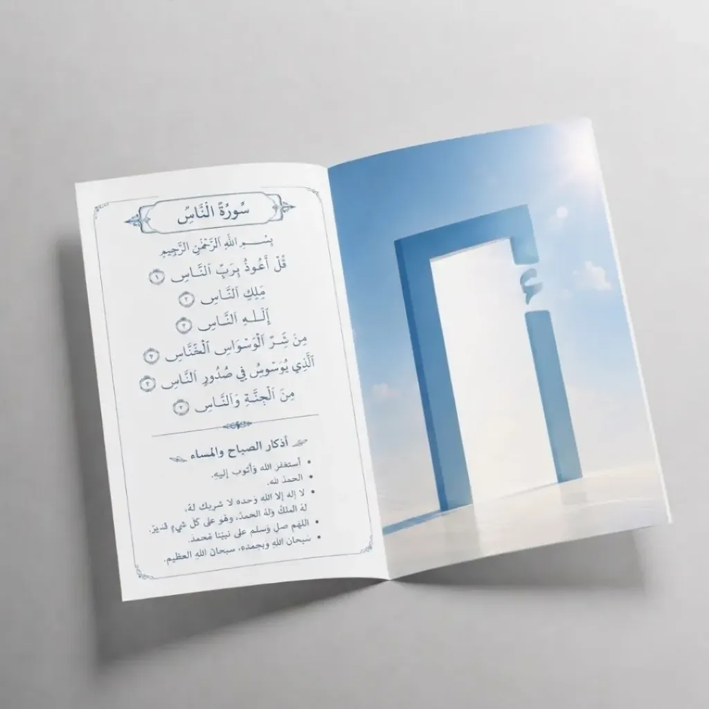 Muslim Prayer Book